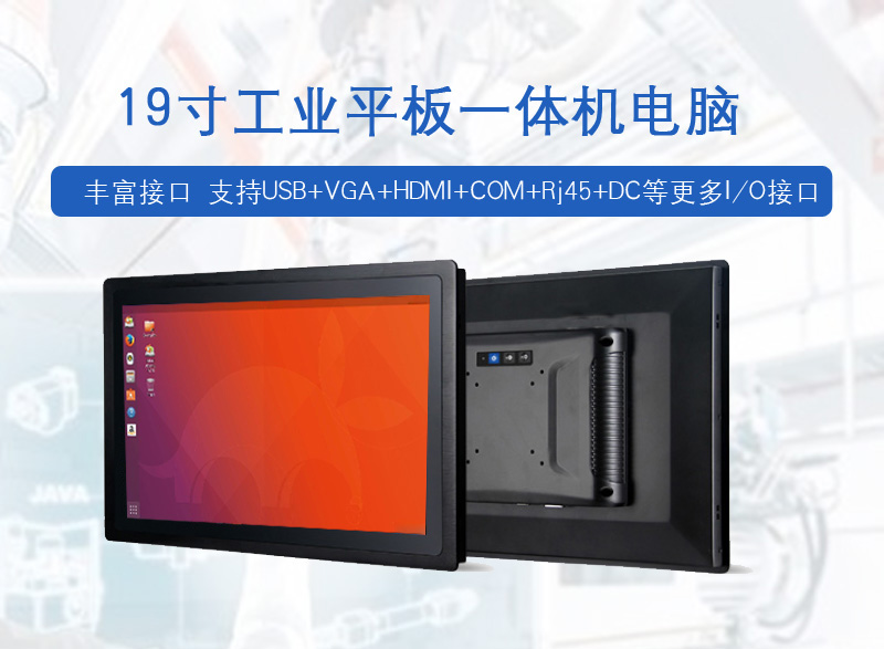 工業平板電腦|工業顯示器|工控主機